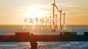 “中國市場這么大，歡迎大家都來看看”